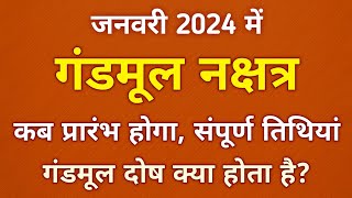 January 2024 Gandmool Nakshatra  जनवरी 2024  गंडमूल नक्षत्र तिथियां  Gandmool Nakshatra Dates [upl. by Ettennig]