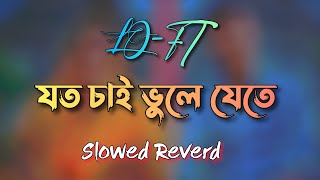 যত চাই ভুলে যেতে  Joto chai vule jete  New Lofi video song 2024  SHOW SONG BIJOY Via [upl. by Annairam]