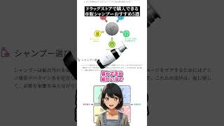 市販シャンプーのおすすめ、美容師が認めるドラッグストアで買えるランキングshorts [upl. by Akcimat838]