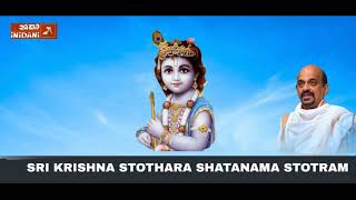 SRI KRISHNA STOTHARA SHATANAMA STOTRAM  Dr Vidyabhushana  Sanskrit Devotional  Inidani [upl. by Eliseo]