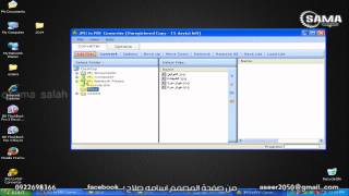 شرح طريقة تحويل الصور الي ملف pdf  التقديم الالكتروني للجامعات  الشهادة العربية  osama 2014 [upl. by Nylauqcaj942]