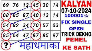 07102024 KALYAN MATKA FIX SINGLE OPEN WITH PENEL AND JODI [upl. by Greenwald]