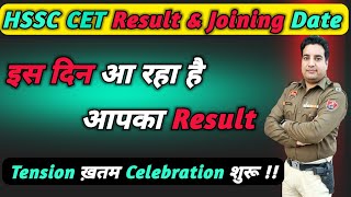 HSSC CET Result Date  Hssc CET Result Joining Date  Hssc Cet Result kaise dekhe  CET result 2024 [upl. by Gayler]