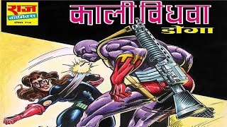 Kali Vidhwa Doga hindi Story manoj comics Raj comics Diamond comics tulsi comics [upl. by Carlene469]