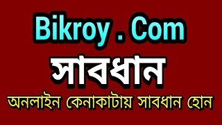 Bikroy Com in Bangladesh  awareness video [upl. by Teplitz]