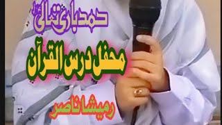 Hamad bari tala by ramisha vairalvideo comparing iclamicvideo nat telawat islamicpoetry [upl. by Notgnirrac]