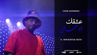 Cheb Hamidou 2024  3achkek Idman زومي زومي  zoomer  Officiel Audio Vidéo [upl. by Nnyroc]