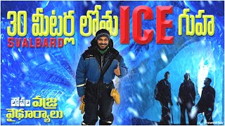 మంచు గుహ లోకి వెళ్తున్నా  Polar Tundra  Glacier Dog Sledding  Ravi Telugu Traveller [upl. by Enobe]