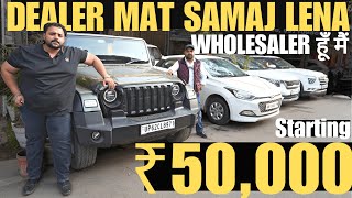 मात्र ₹50000 ले जाओ कार  Wholesale Price Used Cars At SSSZi Cars Karol Bagh [upl. by Saville432]