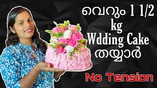 വളരെ പെട്ടന്ന് തയ്യാറാക്കാം ഒരു അടിപൊളി Wedding CakeHow to Prepair Simple Two Tier Wedding cake [upl. by Wilsey]