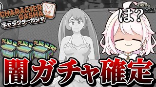 【ヒロアカUR】地獄のねじれガチャ｜新システムに翻弄されました【ヒロアカウルトラランブル】 [upl. by Oberstone540]