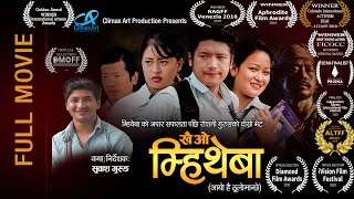 Khai O Mheetheba  Gurung Movie Subash GRG Anand GRG Urmila GRG Manju GRG Resham Pratap Das [upl. by Leblanc536]