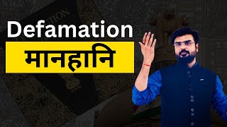 Defamation Law ॥ 10 Exception and four explaination  By MJ Sir [upl. by Mcdade]