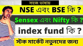 Sensex and Nifty কি  সেনসেক্স কি  NSE and BSE কি  INDEX FUND কি শেয়ার বাজার জ্ঞান নতুনদের জন্য [upl. by Ricki]