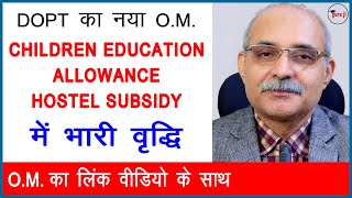 Children Education Allowance  Hostel Subsidy  CEA  Guru ji ki Pathshala [upl. by Clarey991]