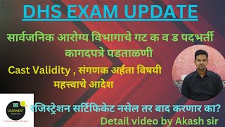 DHS EXAM UPDATE l CAST VALIDITY REGISTRATION CERTIFICATE MSCIT विषयी महत्त्वाचे आदेश l By Akash sir [upl. by Ierdna]