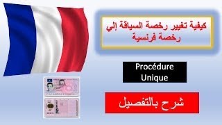 اهمية رخصة السياقة permis بفرنسا⚠️جيب معك permis ديالك من المغرب باش متندمش⛔️‼️ [upl. by Shriner]