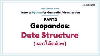 คอร์สฟรี Python for GeoViz  PART 2  21 Geopandas Data Structure [upl. by Anej]