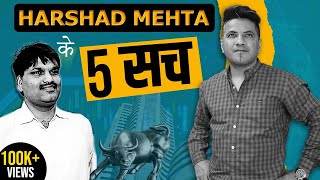 Harshad Mehta के 5 कड़वे सच  Reality Behind 1992 Scam [upl. by Ailedo]