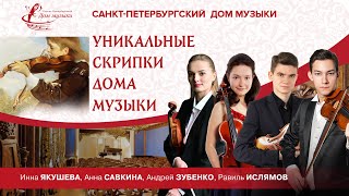 Ravil Islyamov violin 20240627 Soloists of St Petersburg Music House [upl. by Eimmac]