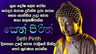 Seth Pirithසෙත් පිරිත් [upl. by Bat761]