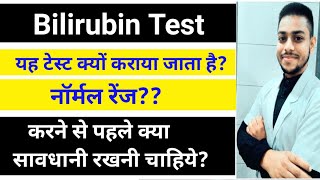 Bilirubin Test  bilirubin normal range  यह test क्यों कराया जाता हैं  Bilirubin test in hindi [upl. by Eissed]