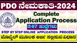 How to apply PDO Application 2024 in Kannada  How to apply PDO Recruitment 2024  How to apply PDO [upl. by Marilyn]