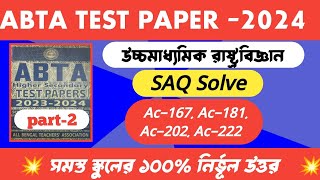 Hs ABTA Test paper 2024 political science all pages SAQ solved  ABTA 2024 pol science saq  part2 [upl. by Aleunam]