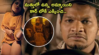 మత్తులో ఉన్న అమ్మాయిని కార్ లోకి ఎక్కించి  Valentines Night Telugu Movie Scenes  Sunil [upl. by Ardnaid835]