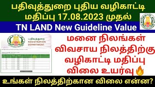 வீட்டு மனை விவசாய நிலங்களுக்கு புதிய வழிகாட்டி மதிப்பு 2023  TN New Land guideline value tnreginet [upl. by Ecnadnak]