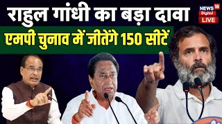 🔴LIVE  MP Elections 2023 के लिए ये है Rahul Gandhi का मास्टरप्लान  Madhya Pradesh  Kamalnath [upl. by Nerin]