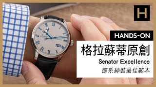 格拉蘇蒂原創Glashütte Original Senator Excellence大日曆月相腕錶  灰色調的迷人紳士風範 【名錶上手】 [upl. by Adidnere]