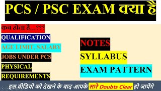 What is PCS PSC exam II complete details exam pattern jobs syllabus salary age limit pcs psc [upl. by Orravan107]