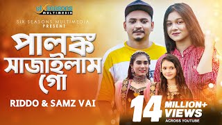 Palonko Sajailam Go  Samz Vai  Rangan Riddo  Bangla Wedding Song 2021  পালঙ্ক সাজাইলাম গো [upl. by Kilian]