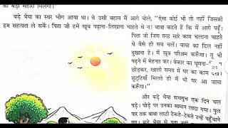 रथचक्र  Class 8 Hindi Chapter 7 Full explanation ICSE icse [upl. by Lacsap85]