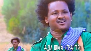 Ethiopian music ዱባለ መላክ  Dubale melake new music video 2023 [upl. by Airekahs]