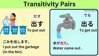 Transitive and Intransitive Verbs  Transitivity Pairs  自動詞 vs 他動詞｜Explained with Pictures [upl. by Florance]