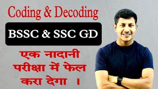 coding decoding reasoning  bssc reasoning [upl. by Nirmak603]