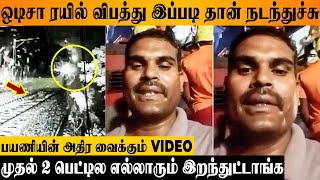 SHOCKING VIDEO  Odisha Coromandel Express Train Accident Explained By Tamil Passanger  Live Update [upl. by Georgy]