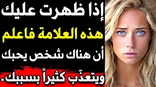 أسرار نفسية رائعة من علم النفس ستجعلك تفهم النفس البشرية [upl. by Aerdnas]