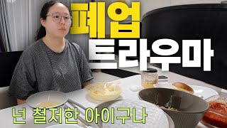 아직도 미련 남은 폐업인  유튜브를 열었는데 말을 하지 말라니  바지락술찜 도스코파스 샴페인 구암막국수 JMW 드라이기 소개팅 물건 생일자 케이크 샤부샤부 [upl. by Attenna]