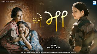 Ae Maa  Kinjal Dave  એ મા  Full Video  New Gujarati Song  KD Digital [upl. by Malik]