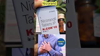 k Cor 10 tablet Nicorandil Tablets ip 5 mg  दिल से जुड़ी बीमार के लिये nicorandil tablet [upl. by Jemma]