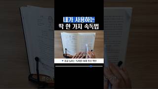 3배 더 빠르게 읽기 속독 독서 [upl. by Ahsenod]