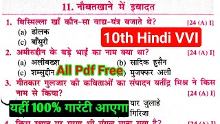 Class 10th Hindi नौबतखाने में इबादत Top VVI Objective  Class 10th important objective 2025 ka [upl. by Daniala]