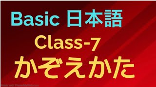 How to start learning Japanese language About counting systemjapaneselanguage [upl. by Ardnaxela]