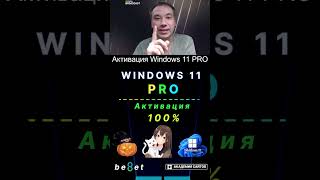 👑 Лицензионный ключ активации Windows 11 PRO  Дешево  100 [upl. by Dione]