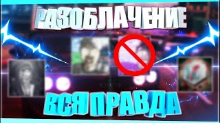 🔥 РАЗОБЛАЧЕНИЕ ВЛАДЕЛЬЦА ПРОВИНЦИИ X [upl. by Anitroc143]