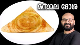 മസാല ദോശ  Masala Dosa Recipe  Kerala style easy Malayalam recipe [upl. by Les768]