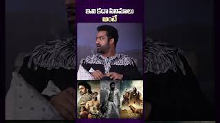 NTR Says Bahubali KGF And Kalki Are The Best Movie devara ntr bahubali kgf kalki prabhas [upl. by Airolg]